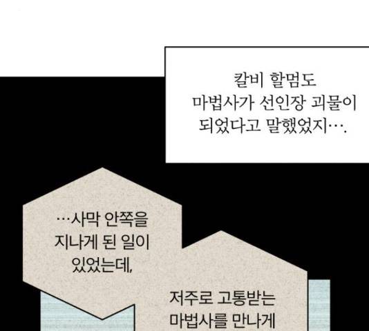 사막에 핀 달 69화 56