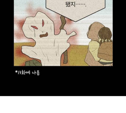 사막에 핀 달 69화 57