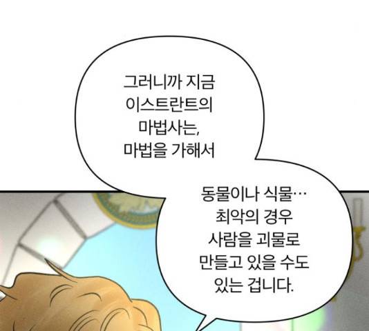 사막에 핀 달 69화 58