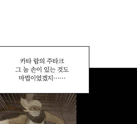 사막에 핀 달 69화 60