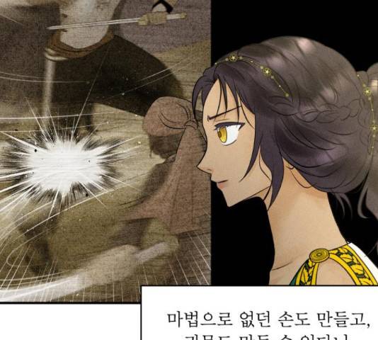 사막에 핀 달 69화 61