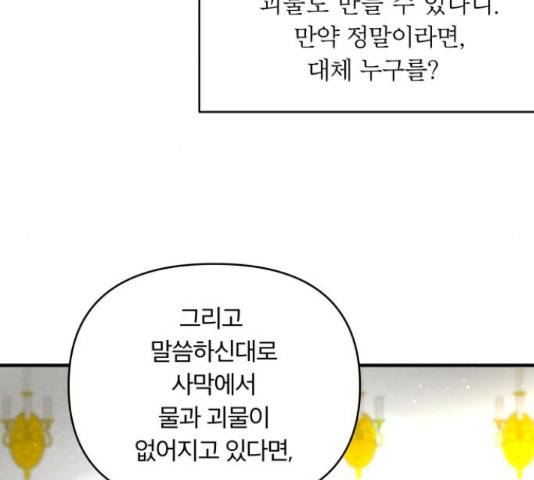 사막에 핀 달 69화 62