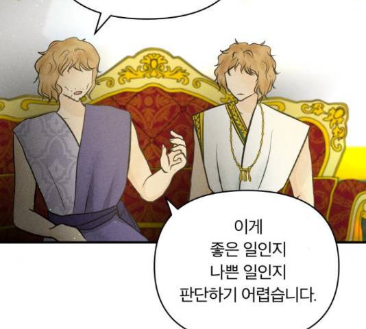 사막에 핀 달 69화 63
