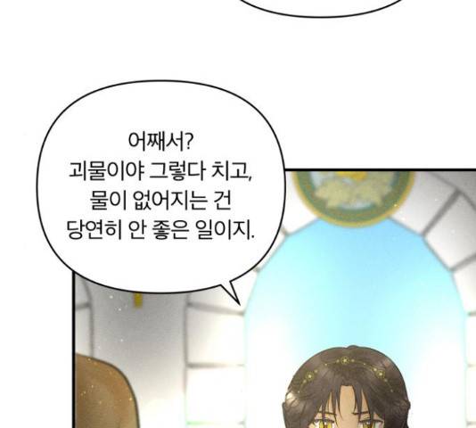 사막에 핀 달 69화 64