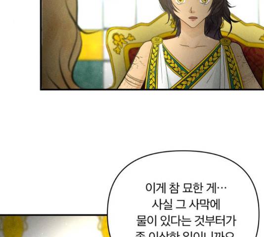 사막에 핀 달 69화 65