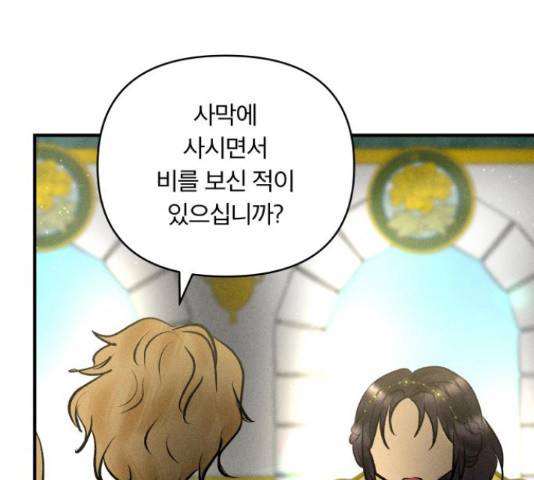 사막에 핀 달 69화 67