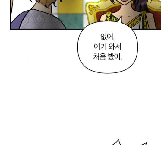 사막에 핀 달 69화 68