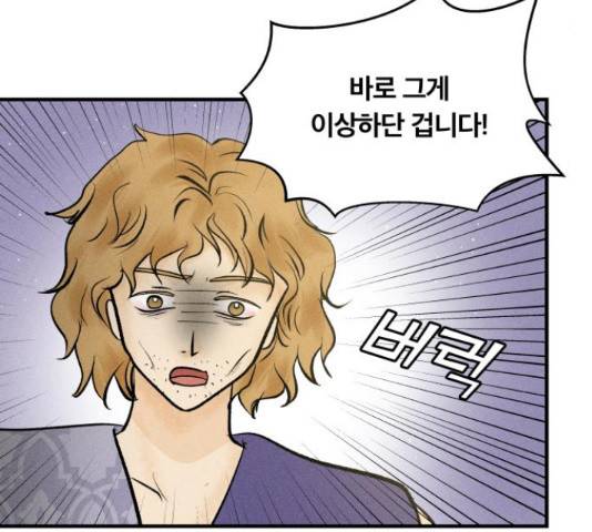 사막에 핀 달 69화 69