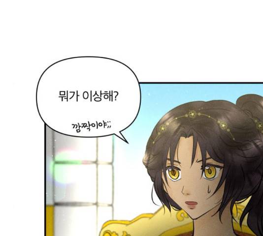 사막에 핀 달 69화 70