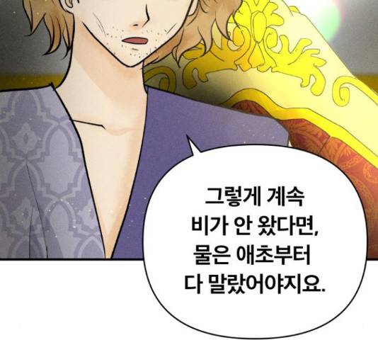 사막에 핀 달 69화 72