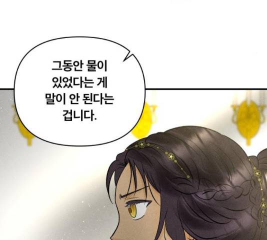 사막에 핀 달 69화 73
