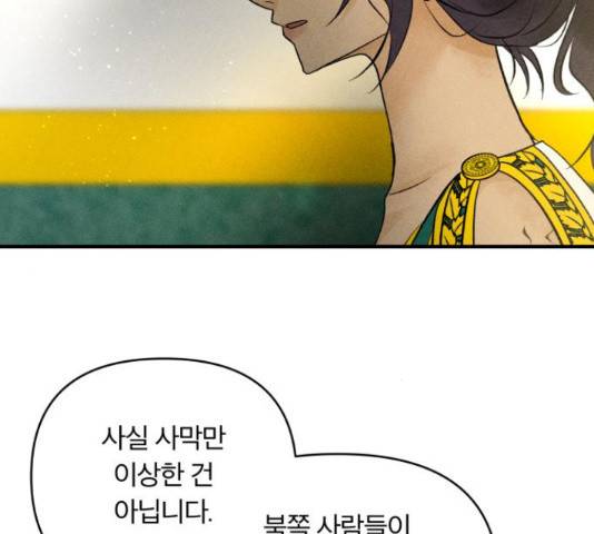 사막에 핀 달 69화 74