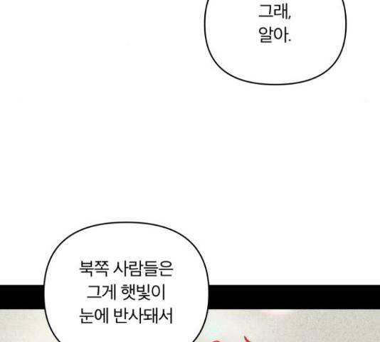 사막에 핀 달 69화 76