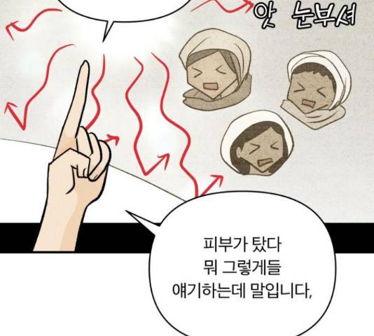 사막에 핀 달 69화 77