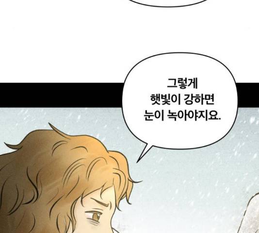 사막에 핀 달 69화 78