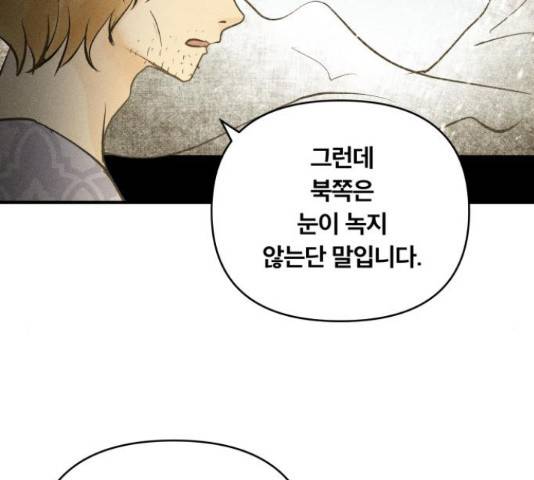 사막에 핀 달 69화 79