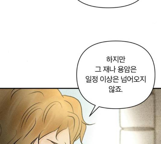 사막에 핀 달 69화 82