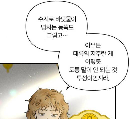 사막에 핀 달 69화 85