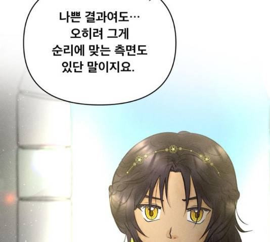 사막에 핀 달 69화 87