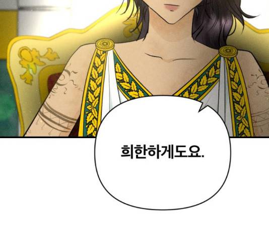 사막에 핀 달 69화 88