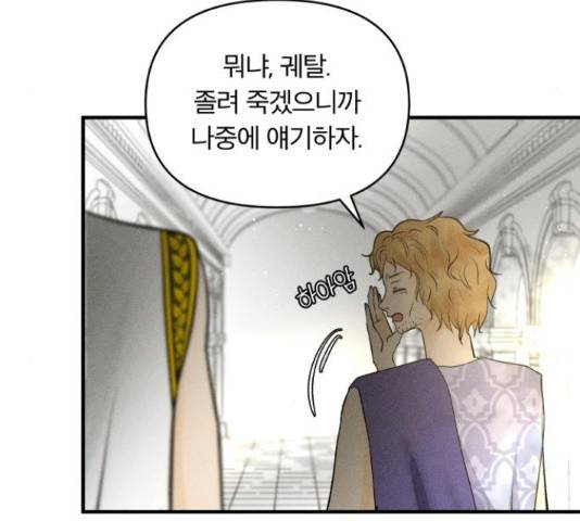 사막에 핀 달 69화 92