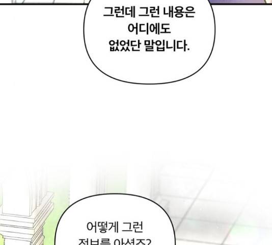 사막에 핀 달 69화 96