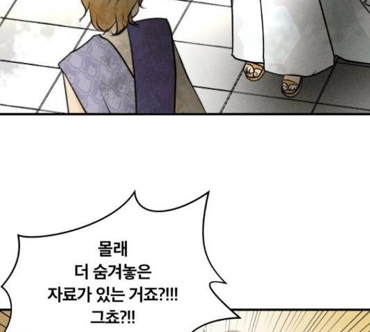 사막에 핀 달 69화 98