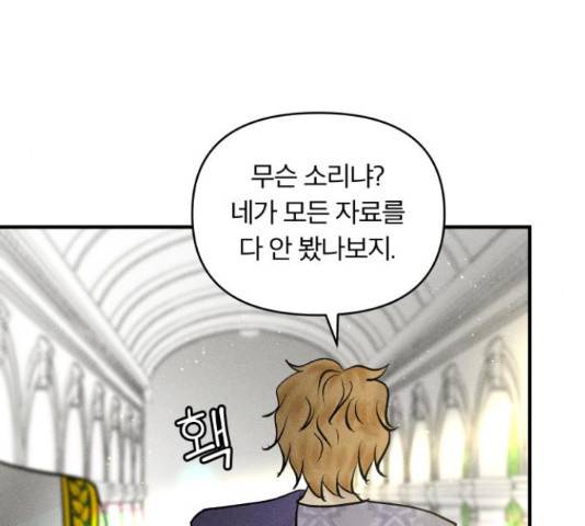 사막에 핀 달 69화 100