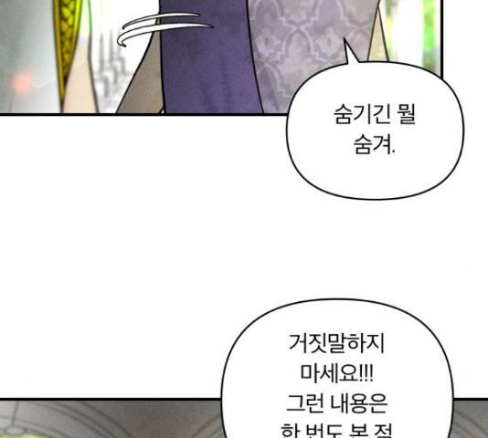 사막에 핀 달 69화 101