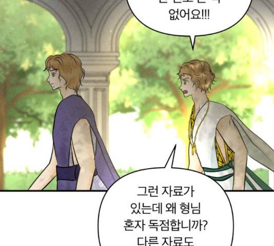 사막에 핀 달 69화 102