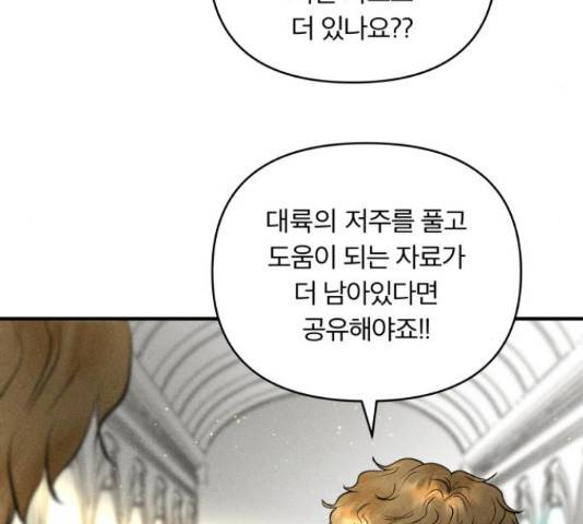 사막에 핀 달 69화 103
