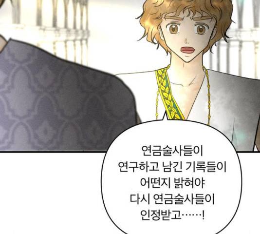 사막에 핀 달 69화 104