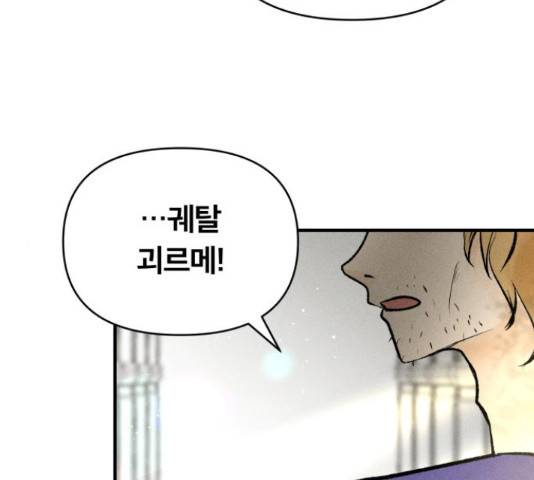사막에 핀 달 69화 105