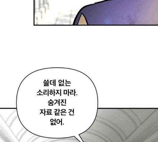 사막에 핀 달 69화 106