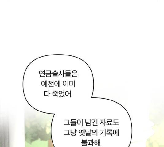 사막에 핀 달 69화 108