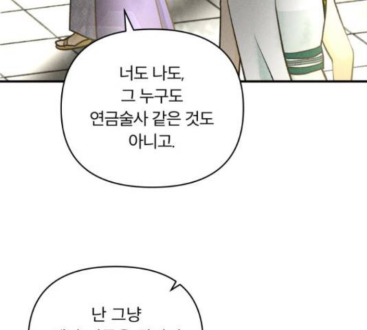 사막에 핀 달 69화 110