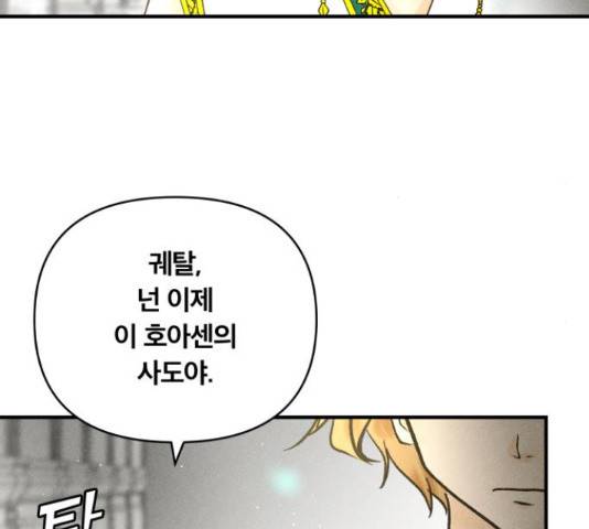 사막에 핀 달 69화 112