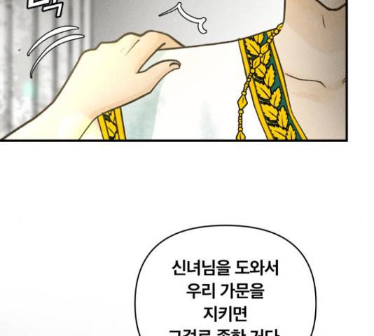 사막에 핀 달 69화 113