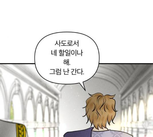 사막에 핀 달 69화 116
