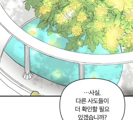 사막에 핀 달 69화 121