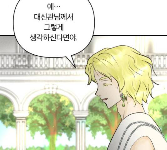 사막에 핀 달 69화 127