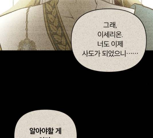 사막에 핀 달 69화 138