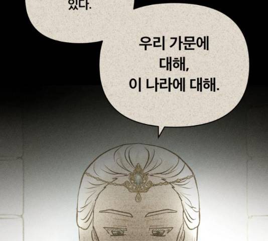 사막에 핀 달 69화 139