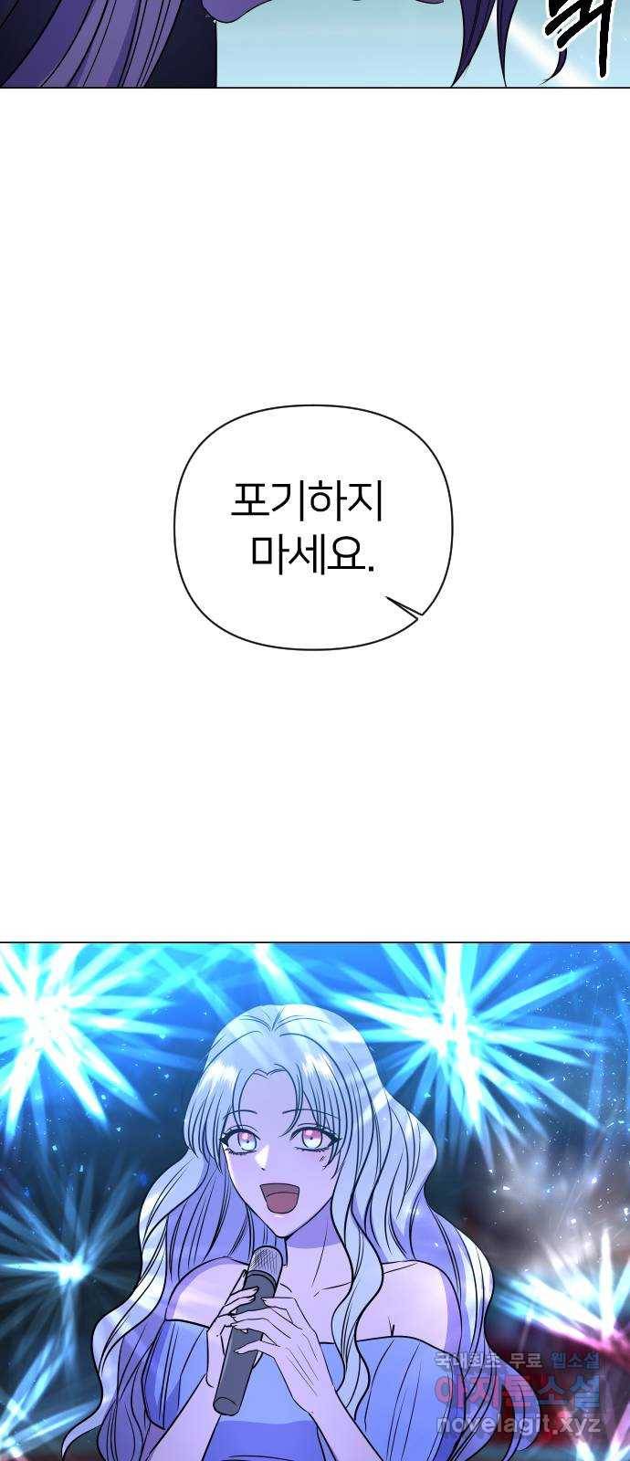 오로지 오로라 76화-구속 엔딩...?! 3