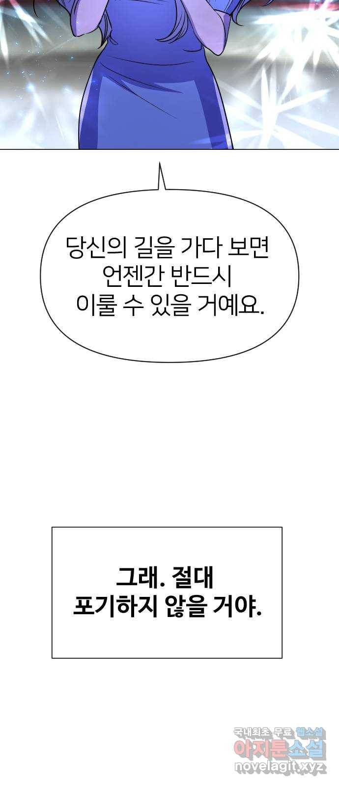 오로지 오로라 76화-구속 엔딩...?! 4