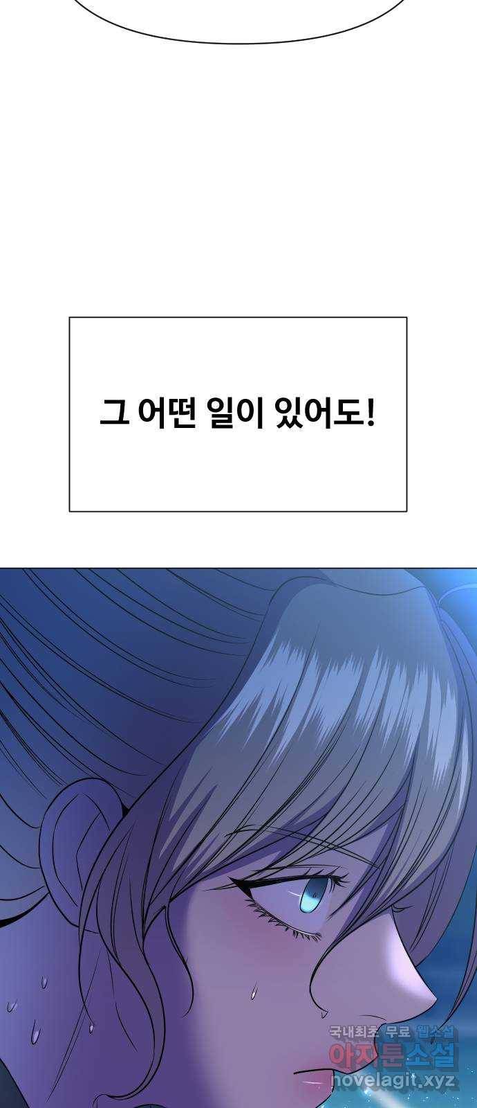 오로지 오로라 76화-구속 엔딩...?! 6