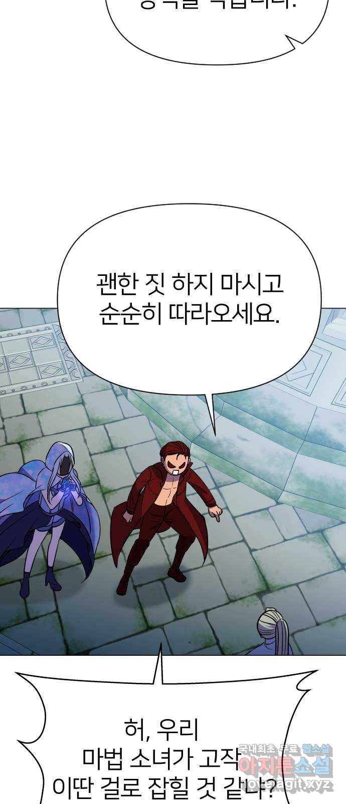오로지 오로라 76화-구속 엔딩...?! 9