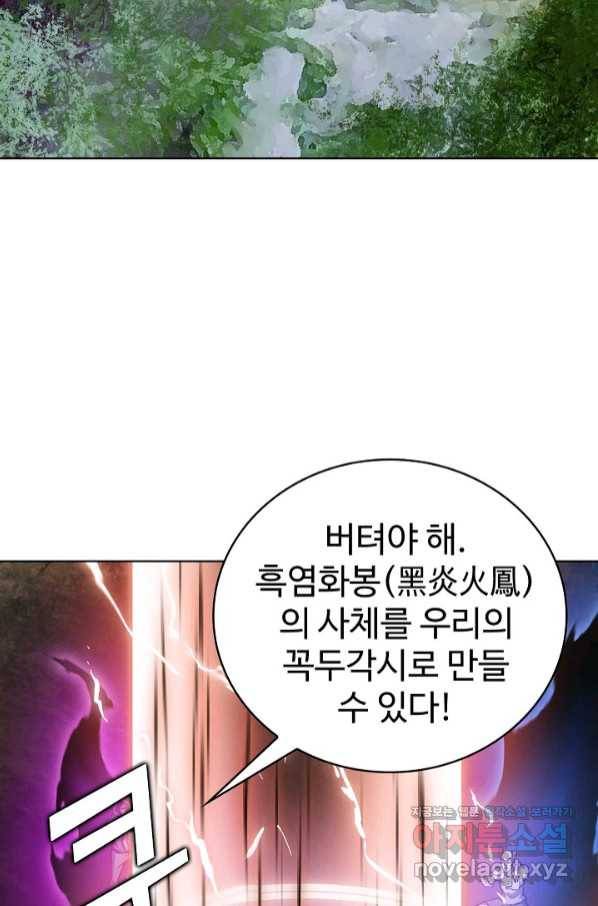 무법신선의 도시강림 89화 4