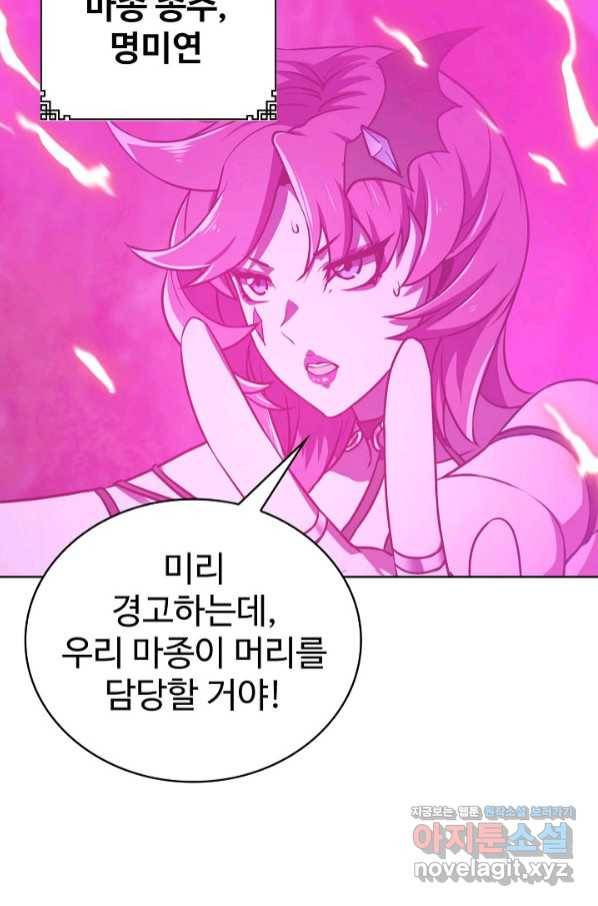 무법신선의 도시강림 89화 6