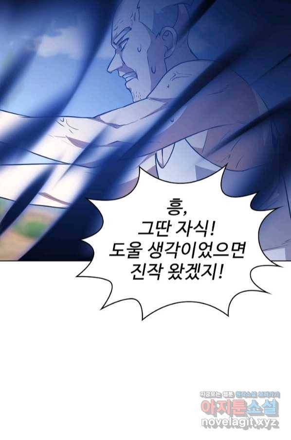 무법신선의 도시강림 89화 10